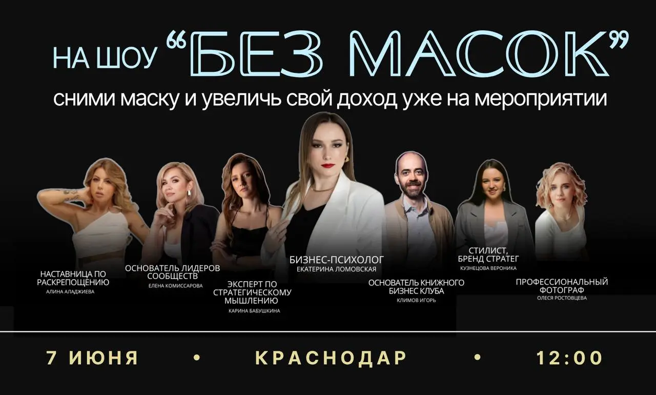 Тренинг "БЕЗ МАСОК" — путь к глубинной трансформации