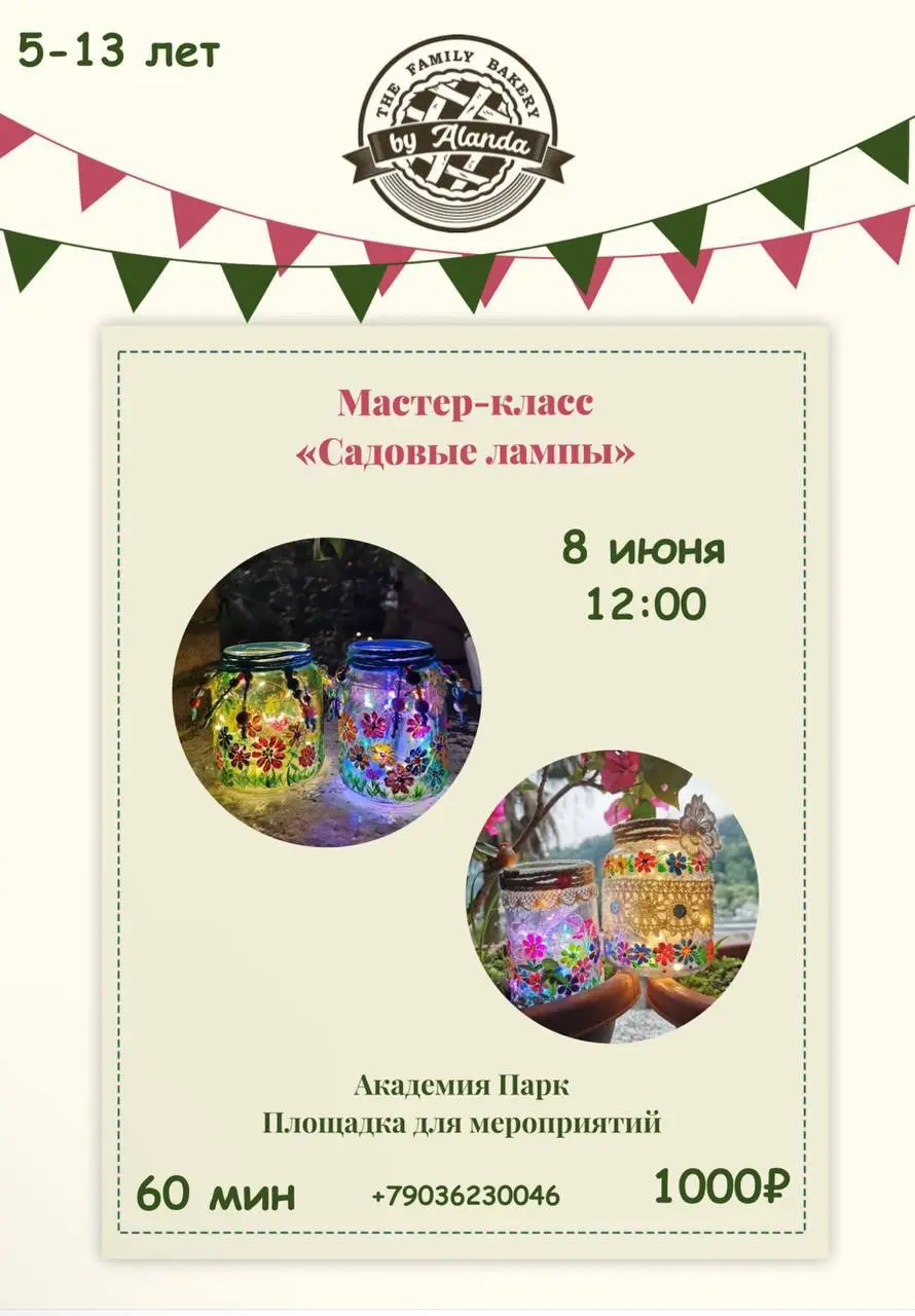 Мастер-класс "Садовая Лампа"