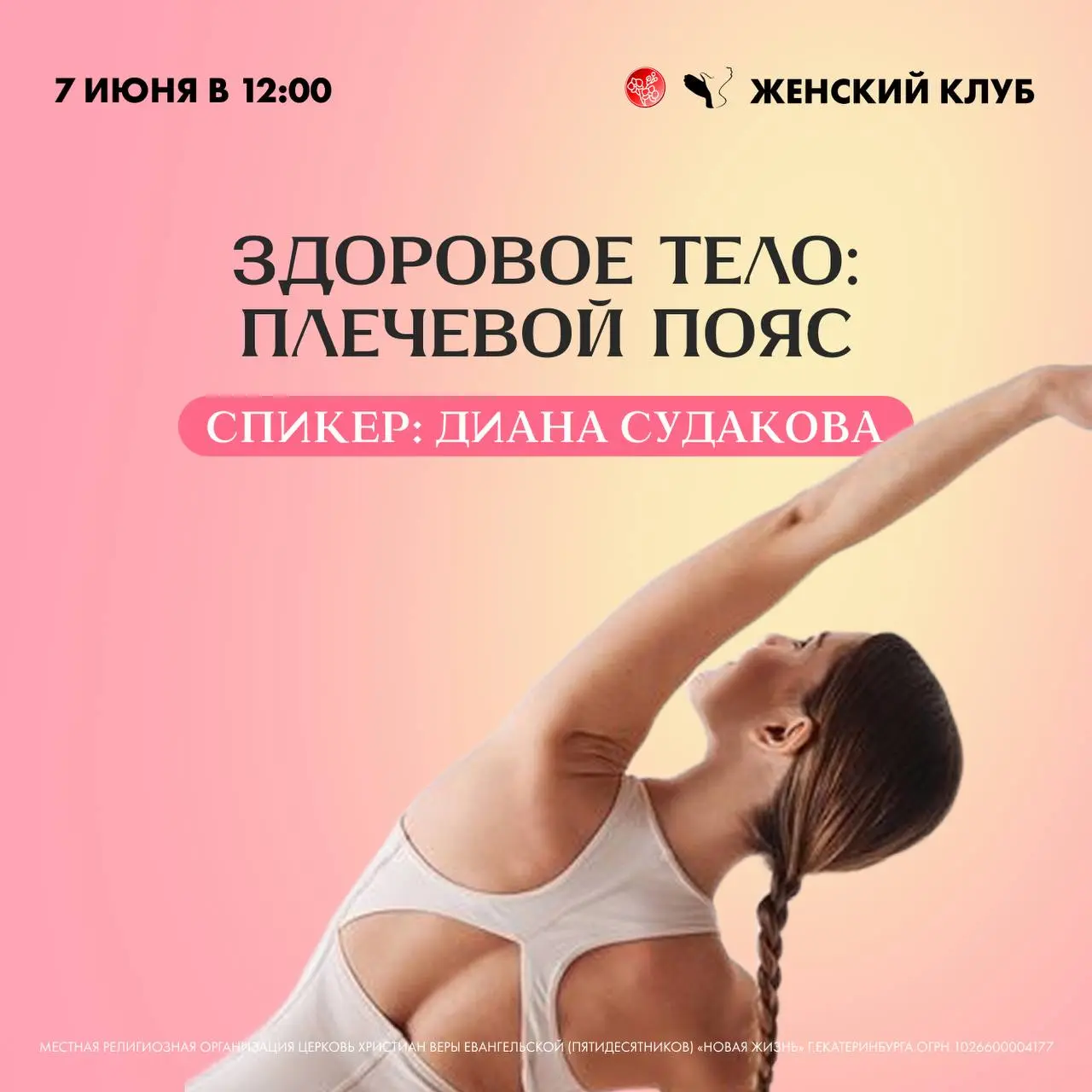 занятие, посвященное работе с плечевым поясом