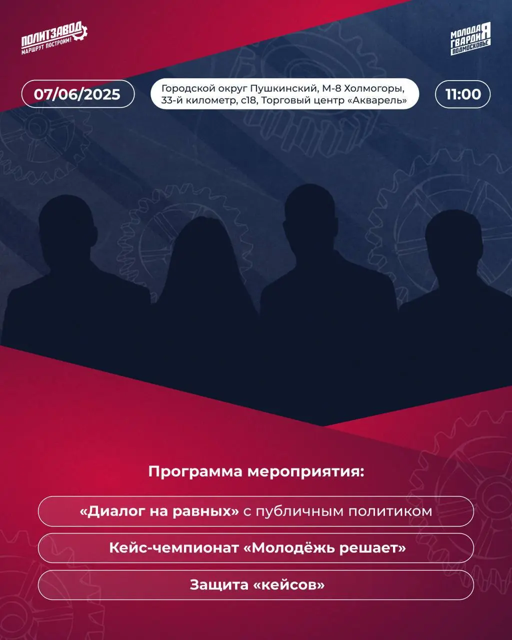 Образовательная встреча проекта «ПолитЗавод»