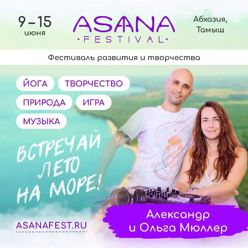 Asana Festival | турбаза «Тамыш»