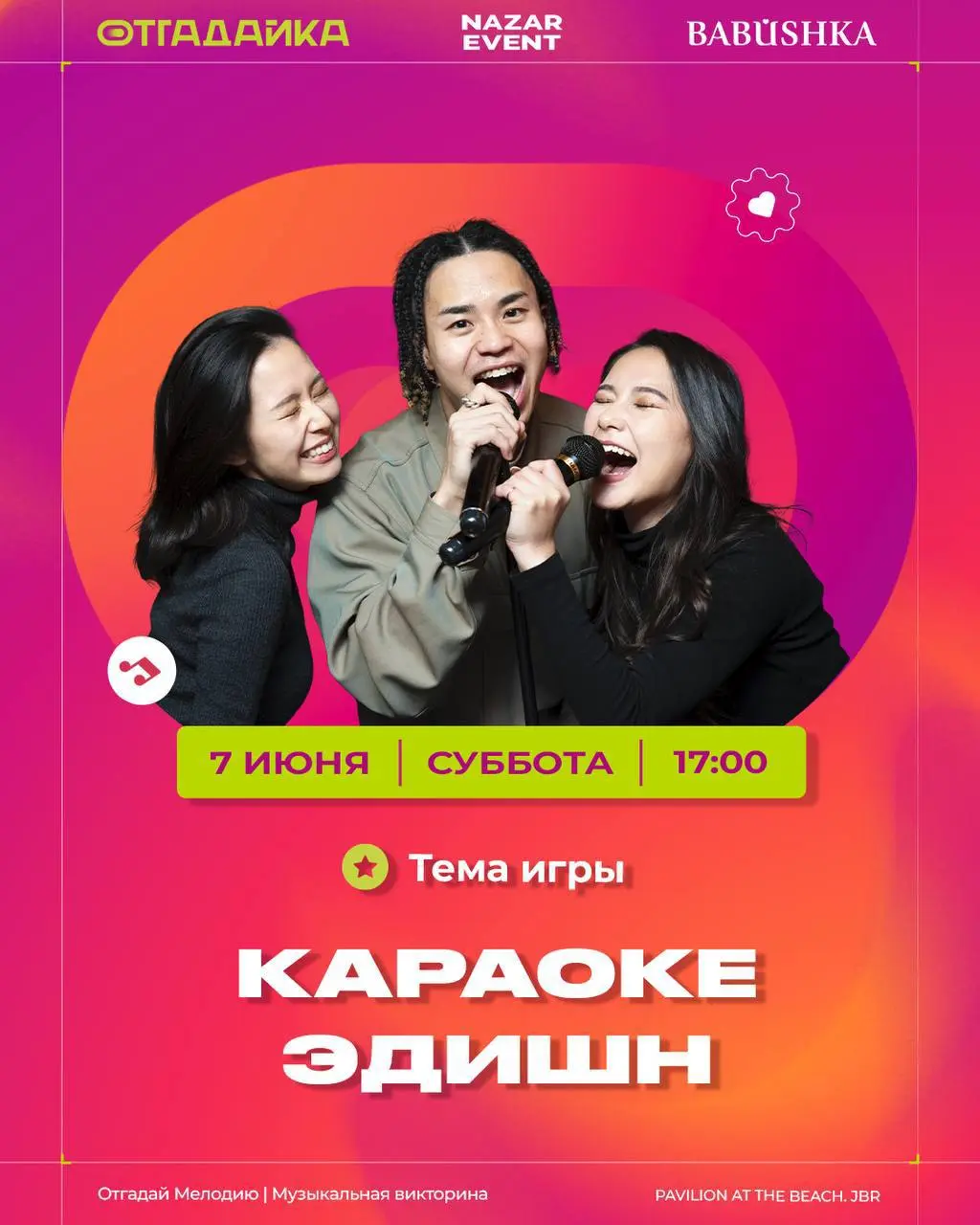Караоке Эдишн 🎤