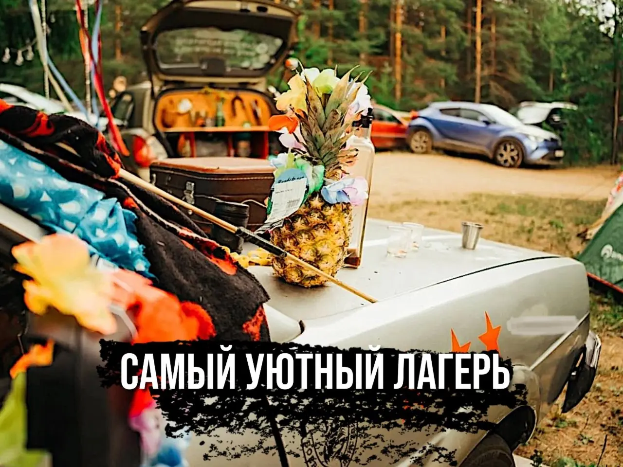 Уютный лагерь города путешественников