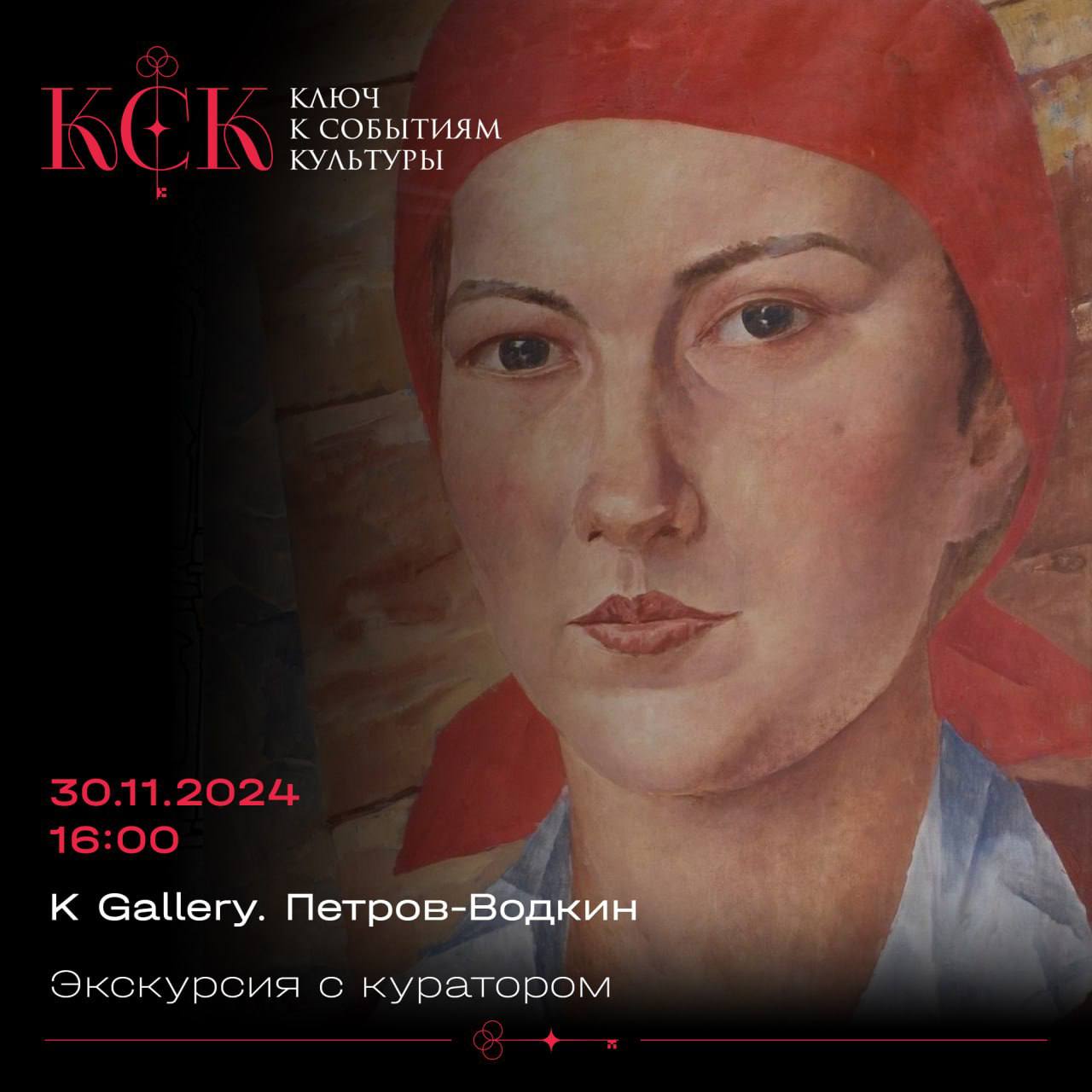 Выставка, посвященная творчеству Кузьмы Сергеевича Петрова-Водкина