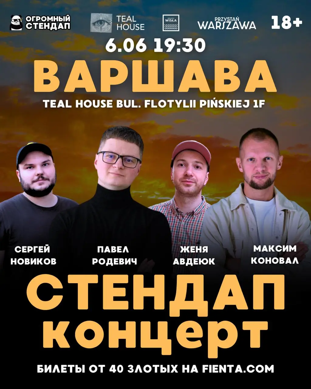 летний стендап в Варшаве