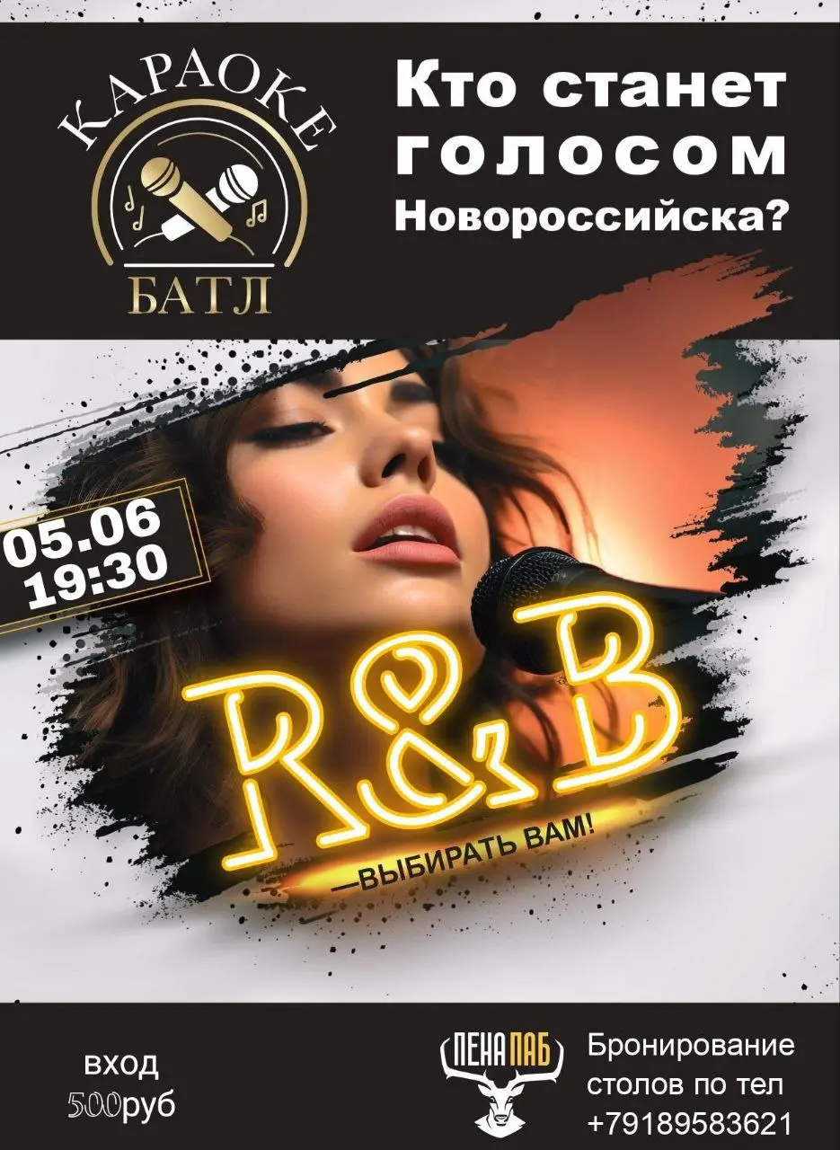 КАРАОКЕ БАТЛ R&B в Новороссийске