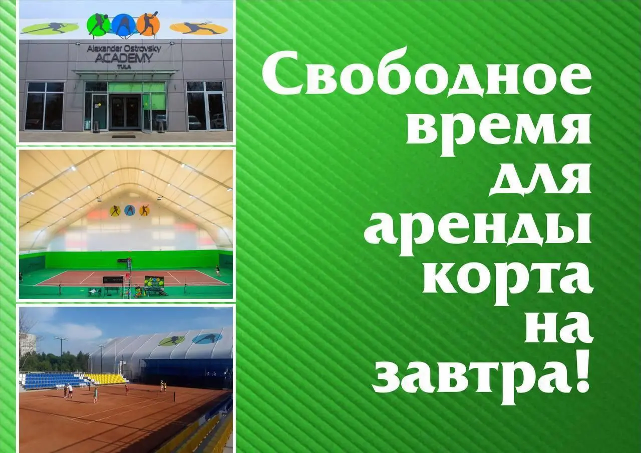 Аренда корта на 05 июня 2025 года