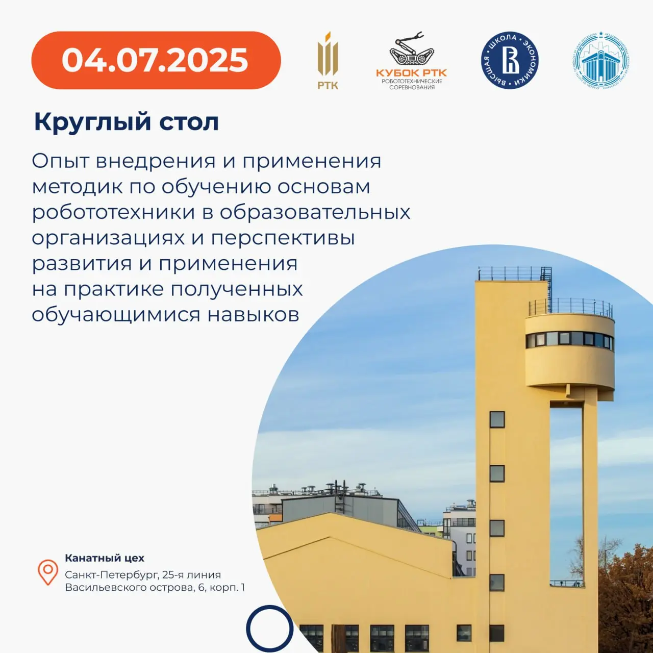 Круглый стол для педагогов робототехники!