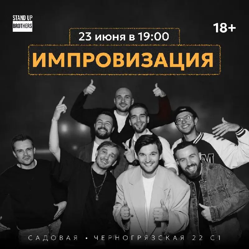 Импров-команда «Родные» с концертом в Стендап Бразерс
