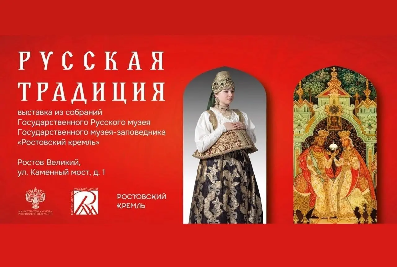 Русская традиция