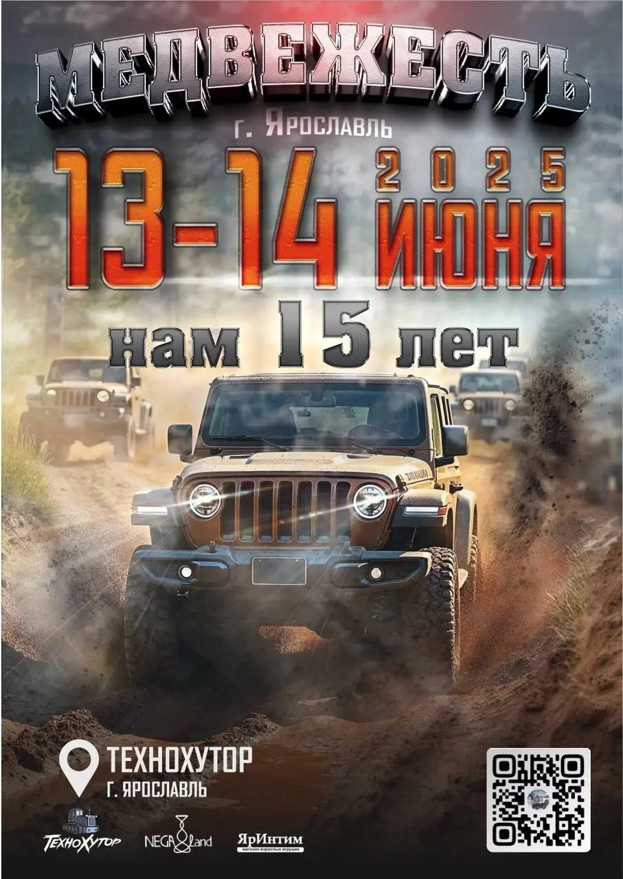 джип-фестиваль «МедвеЖесть»
