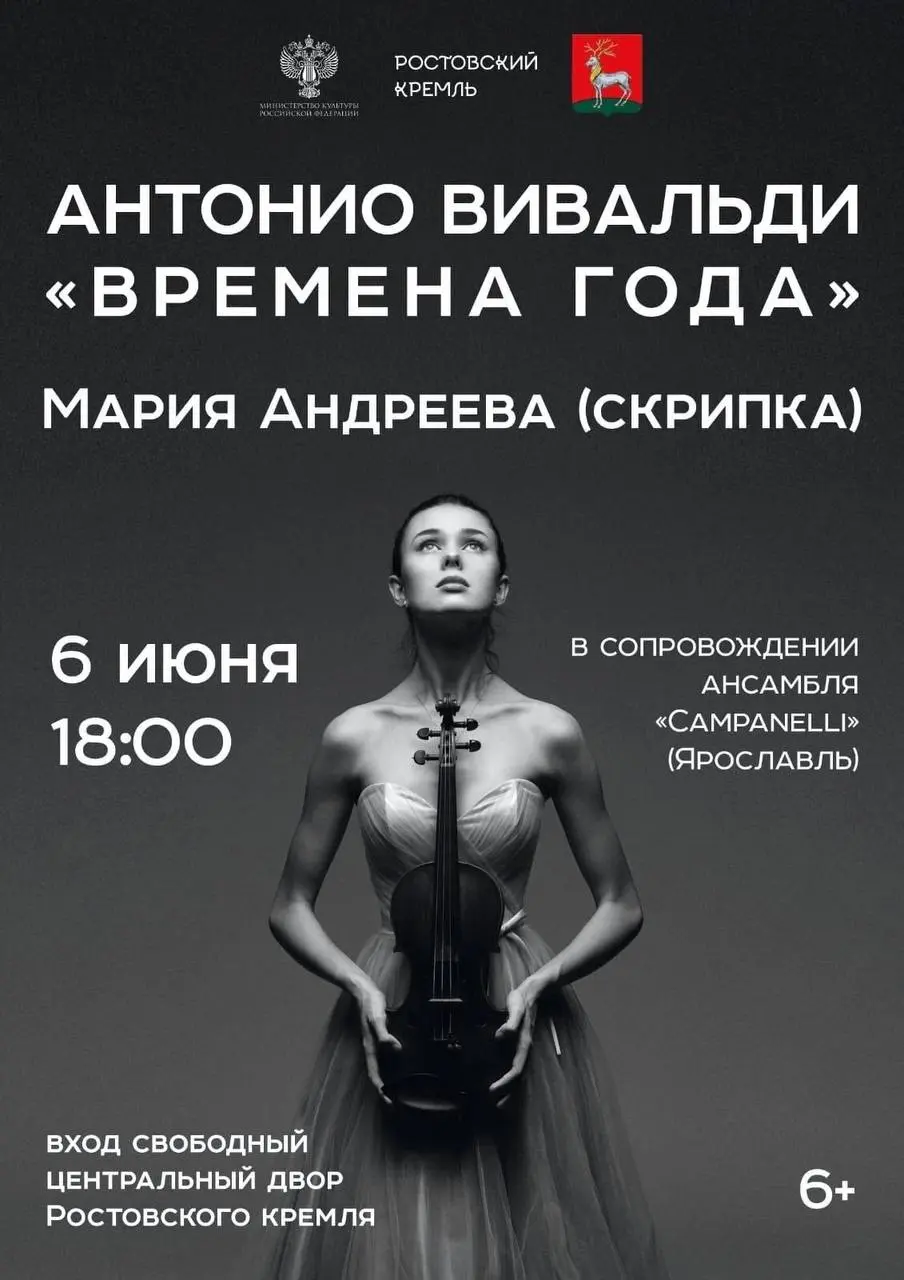 Концерт «Времена года» под открытым небом в Ростовском кремле
