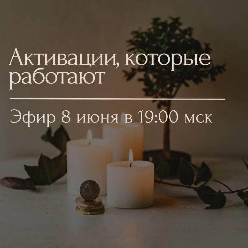 Активации которые работают