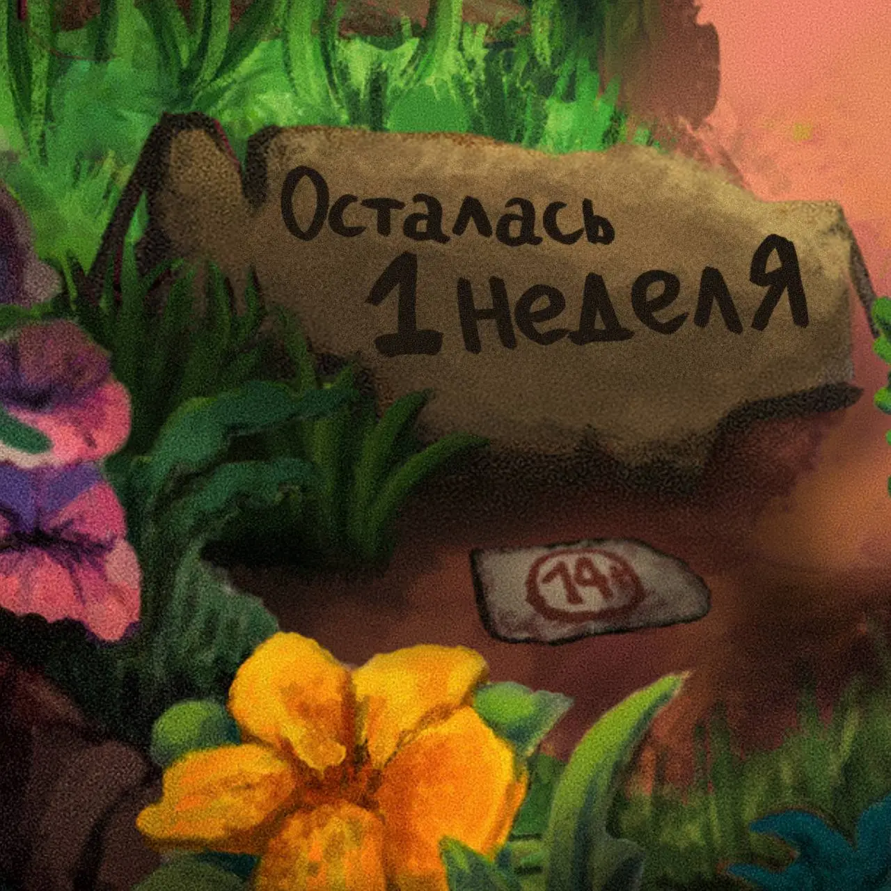 ПОВЫШЕНИЕ ЦЕН