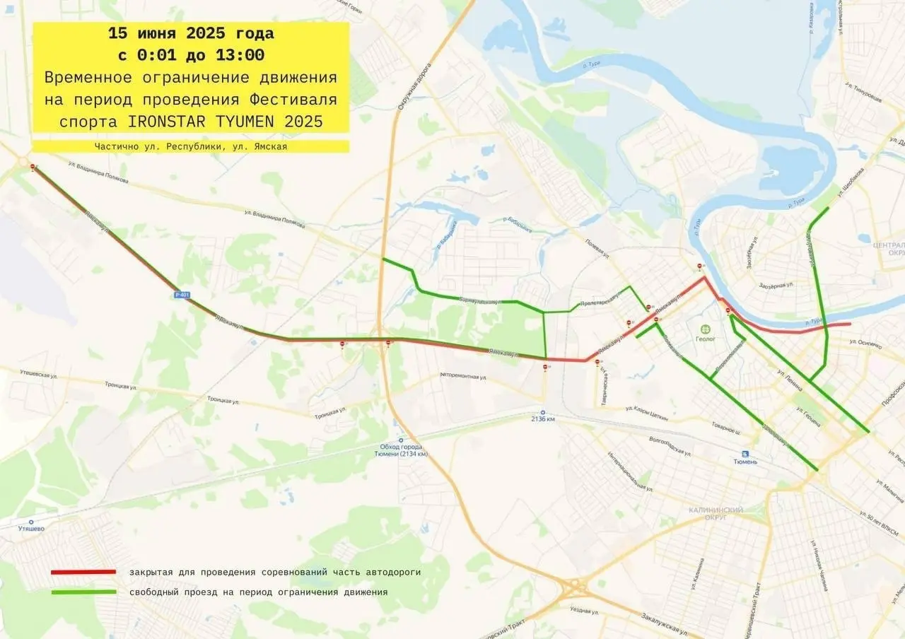 Фестиваль спорта IRONSTAR TYUMEN 2025