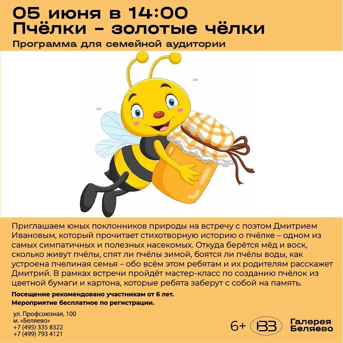 Программа для детей