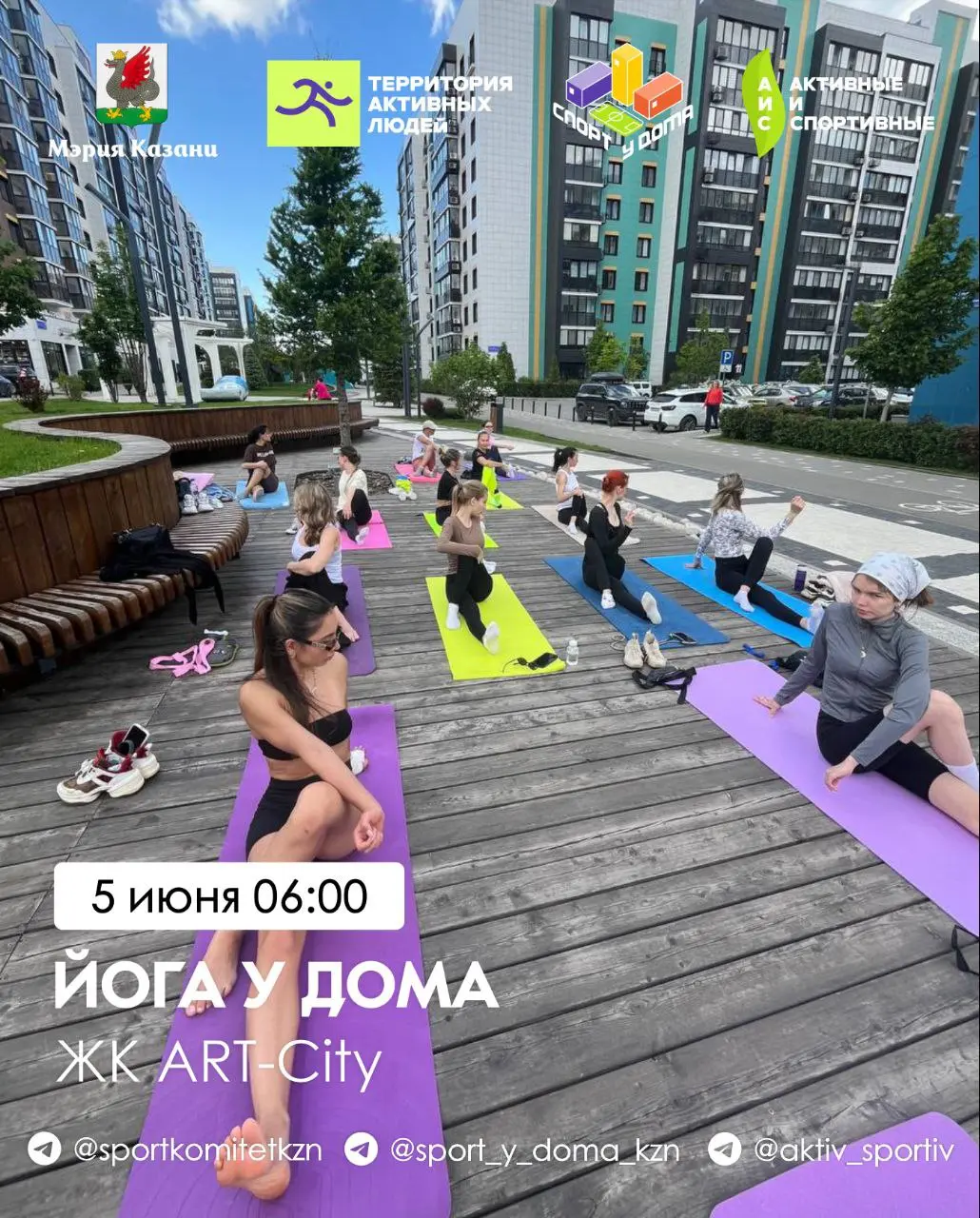 ЙОГА в ЖК Арт Сити