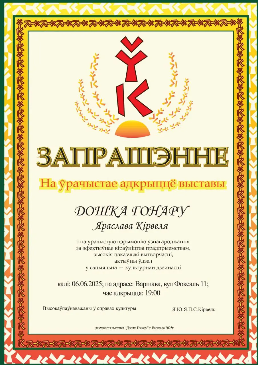 Дошка Гонару