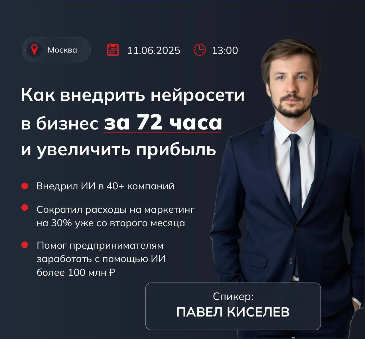 Как внедрить нейросети в бизнес за 72 часа и увеличить прибыль