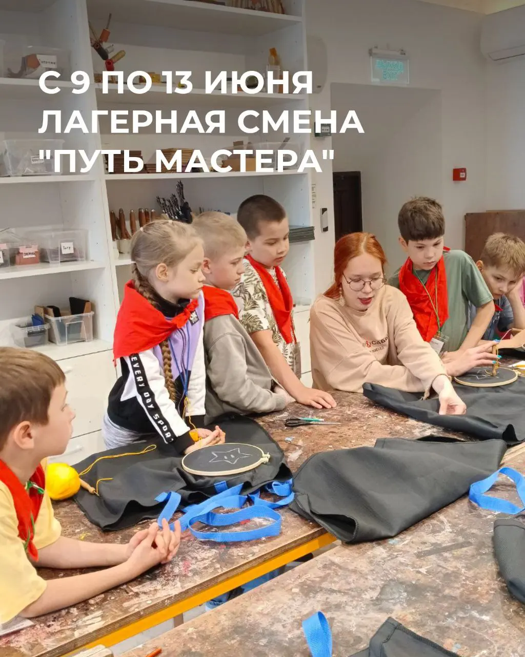 Городская лагерная смена "Путь мастера"