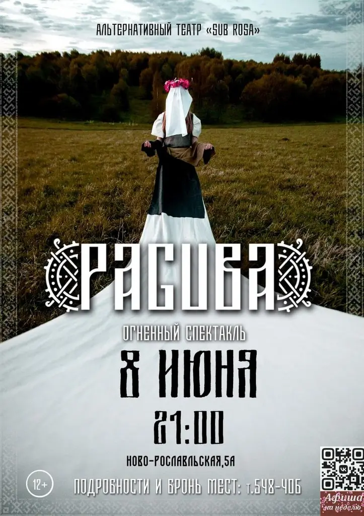 Огненный спектакль «Пагуба» от Альтернативного театра Sub Rosa