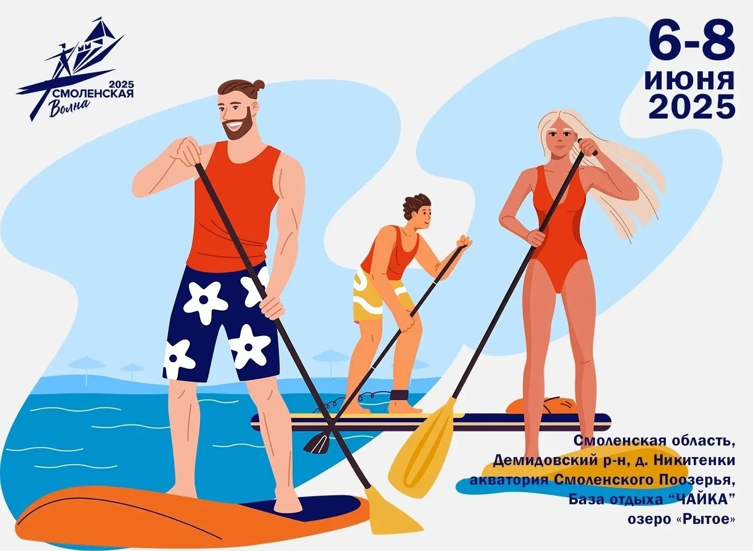 Фестиваль Сап-сёрфинга Смоленск 2025!