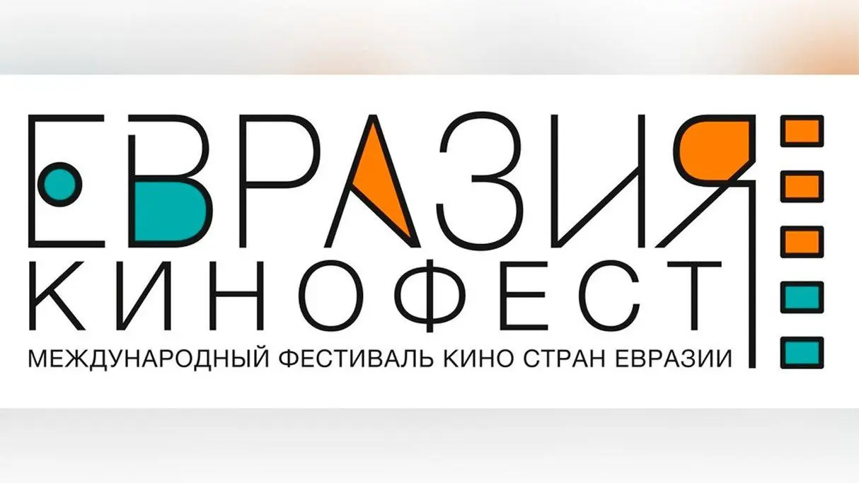 Евразия - Кинофест
