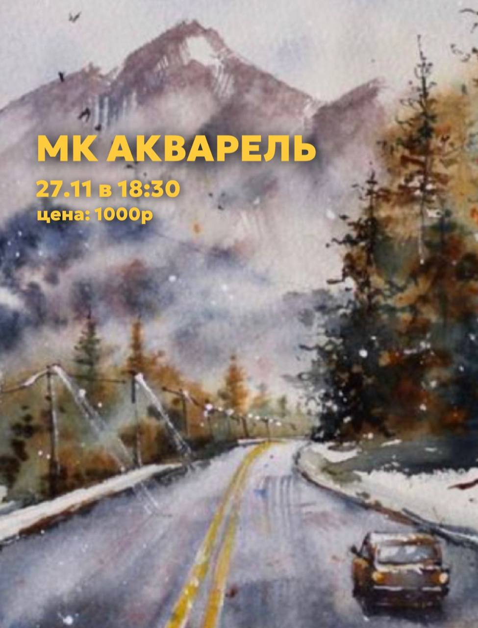 МК АКВАРЕЛЬ