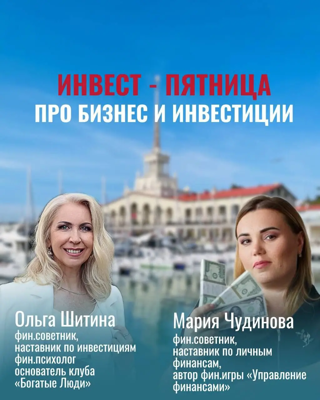 инвест пятница