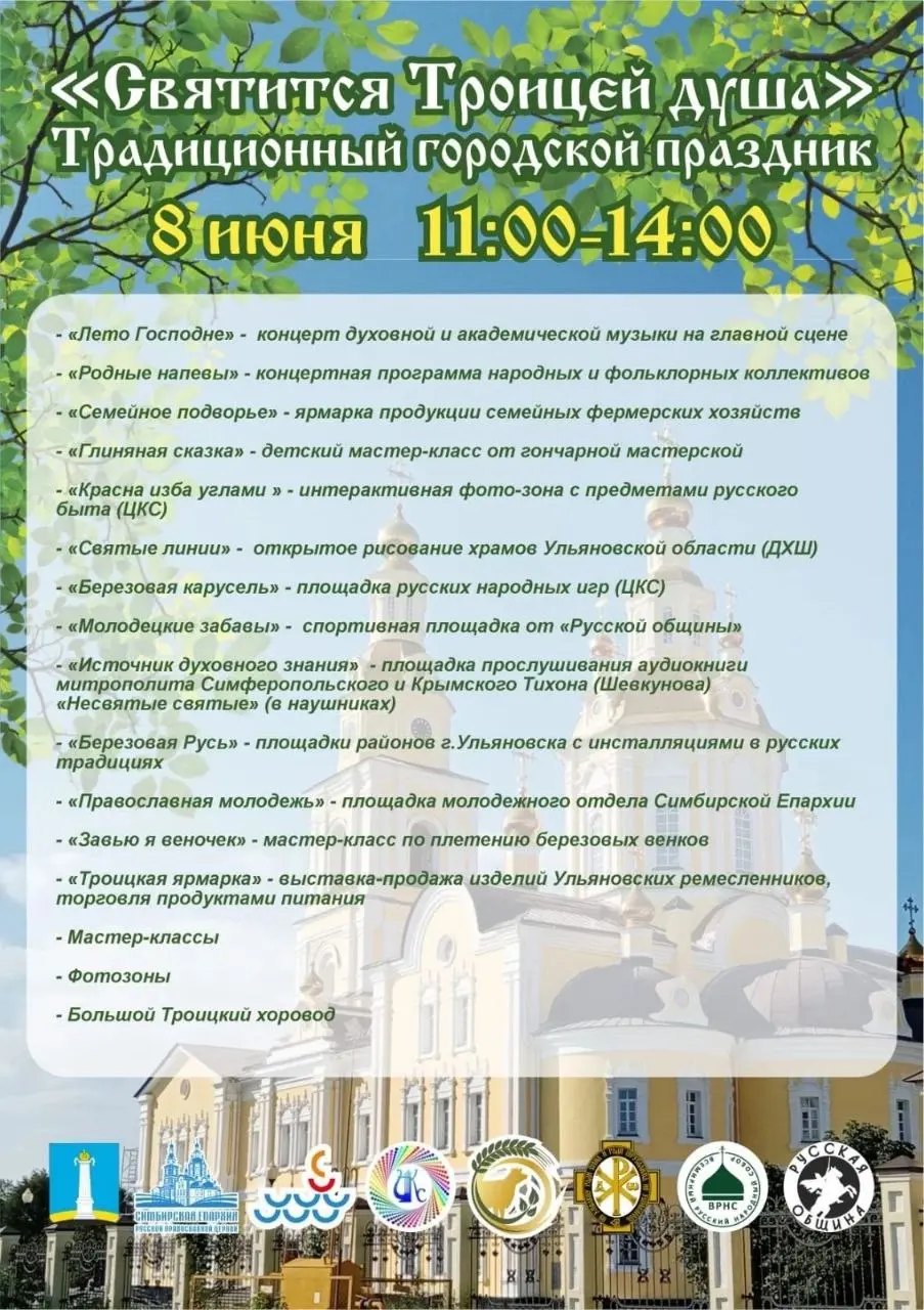 Городской праздник у Спасо-Вознесенского собора в Ульяновске 8 июня