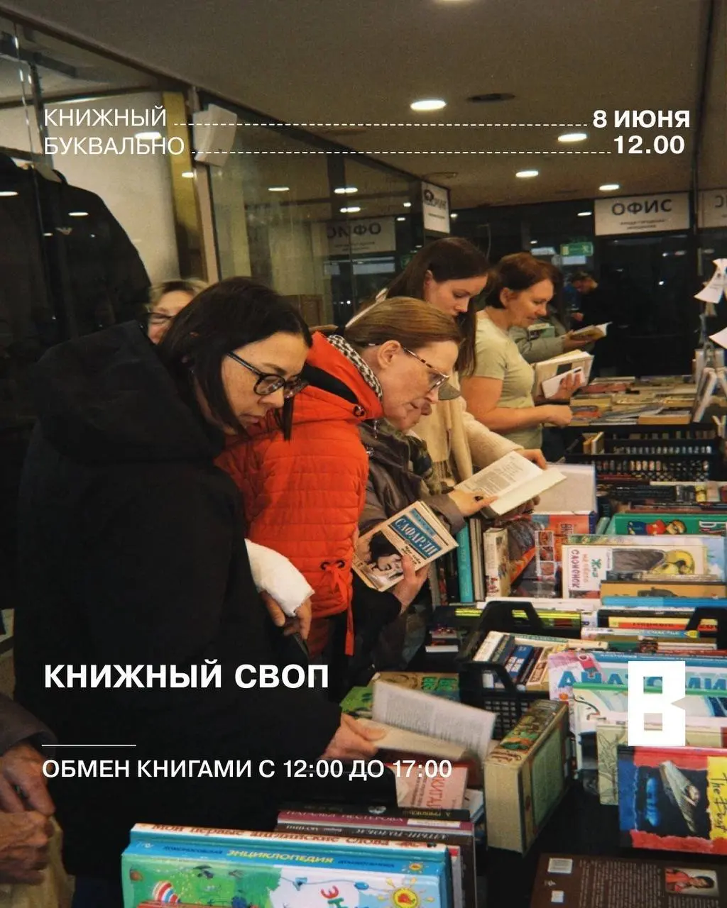 Книжный своп в ЕКБ