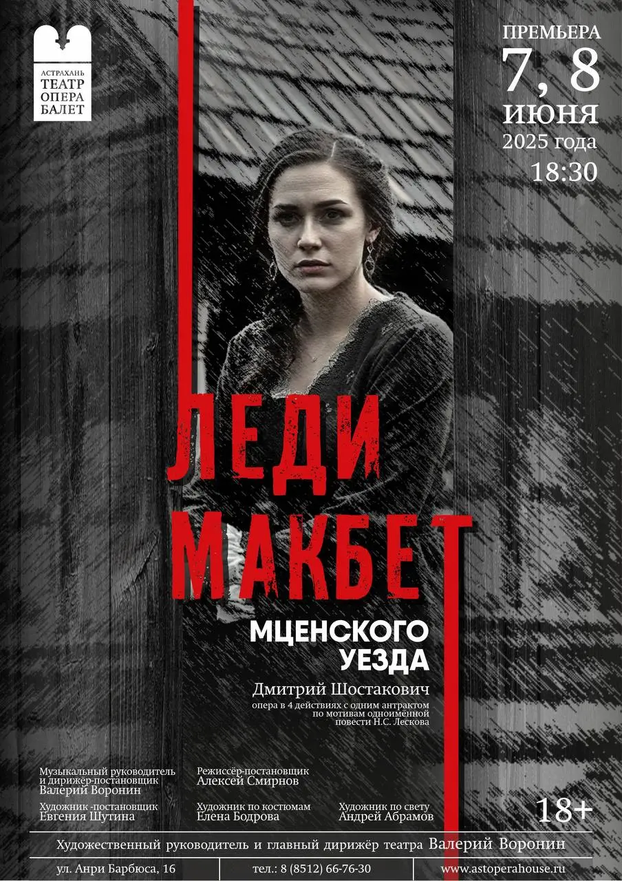 Премьера оперы «Леди Макбет Мценского уезда»