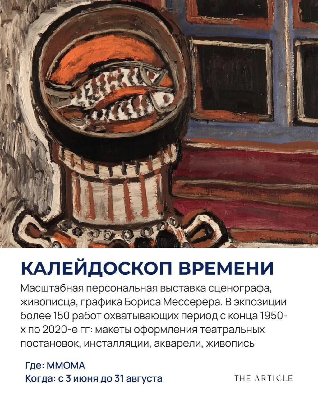 выставки москвы в июне, которые стоит посетить