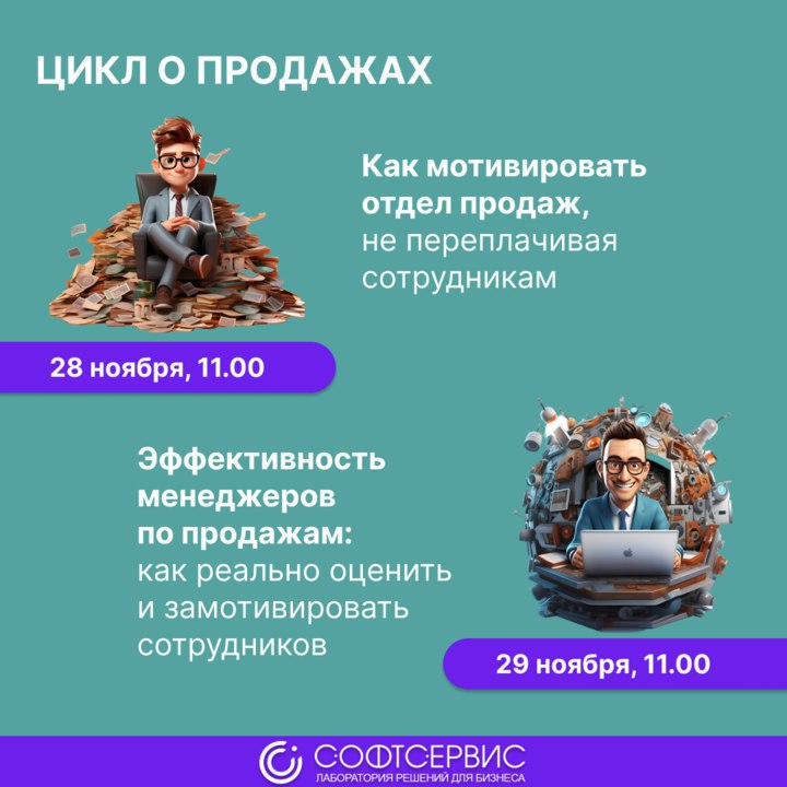Цикл мероприятий о нефинансовой мотивации отдела продаж