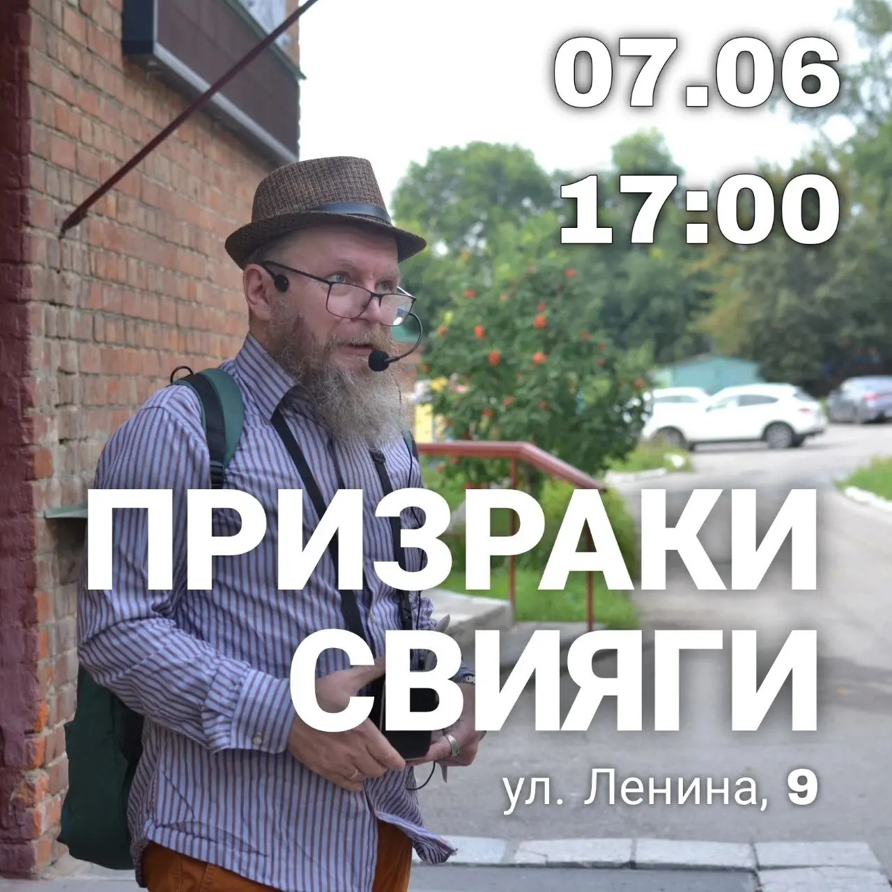 Пешеходная экскурсия "Призраки Свияги"