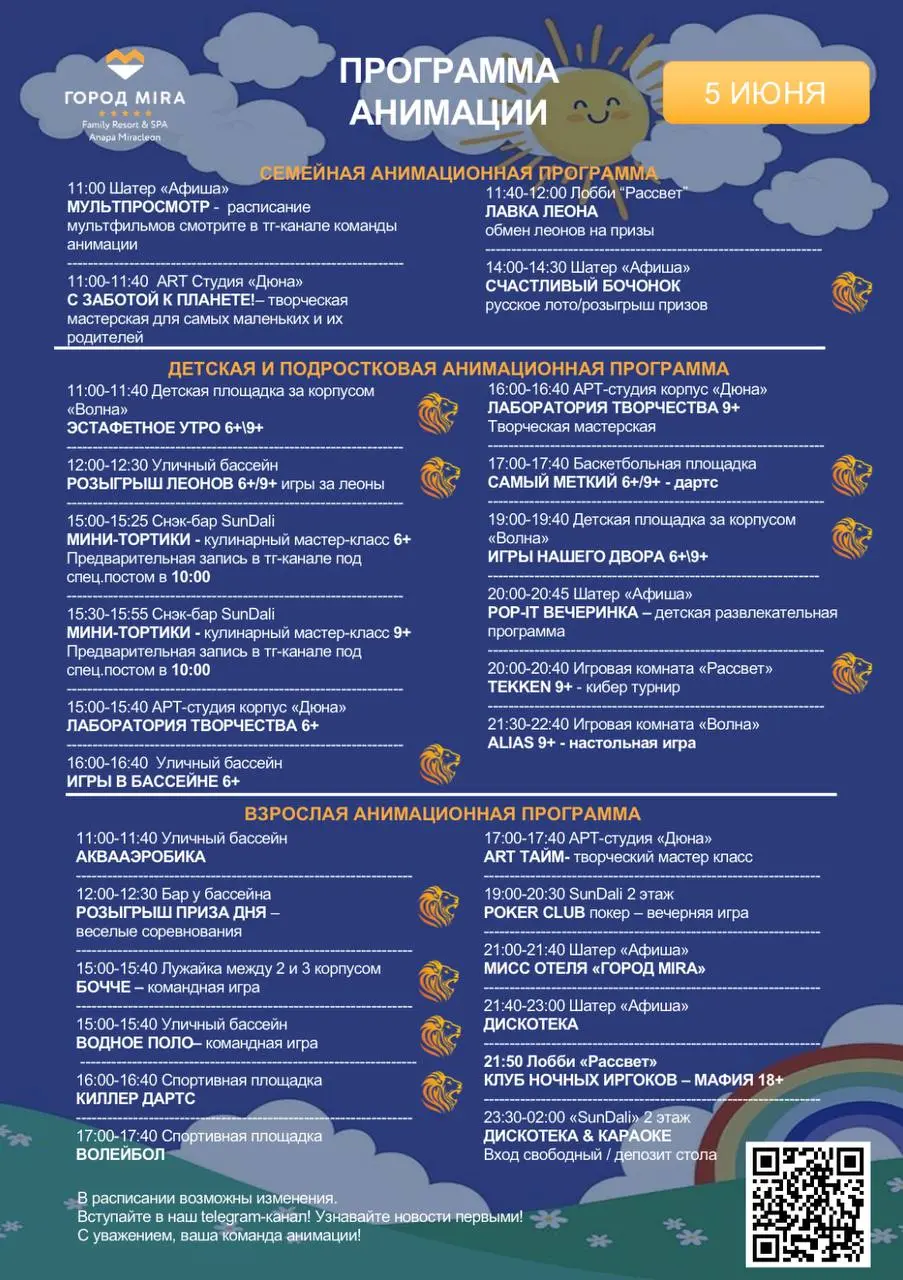 Семейная анимационная программа