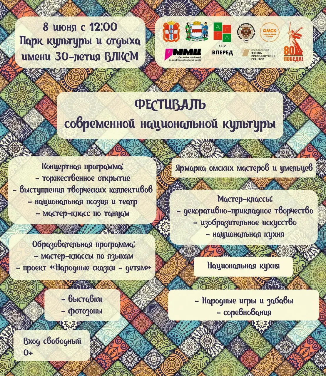 Фестиваль современной национальной культуры