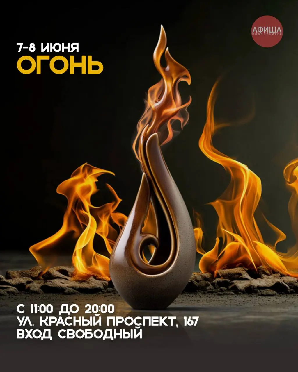 КАК ПРОВЕСТИ ВЫХОДНЫЕ 6-8 ИЮНЯ В НОВОСИБИРСКЕ