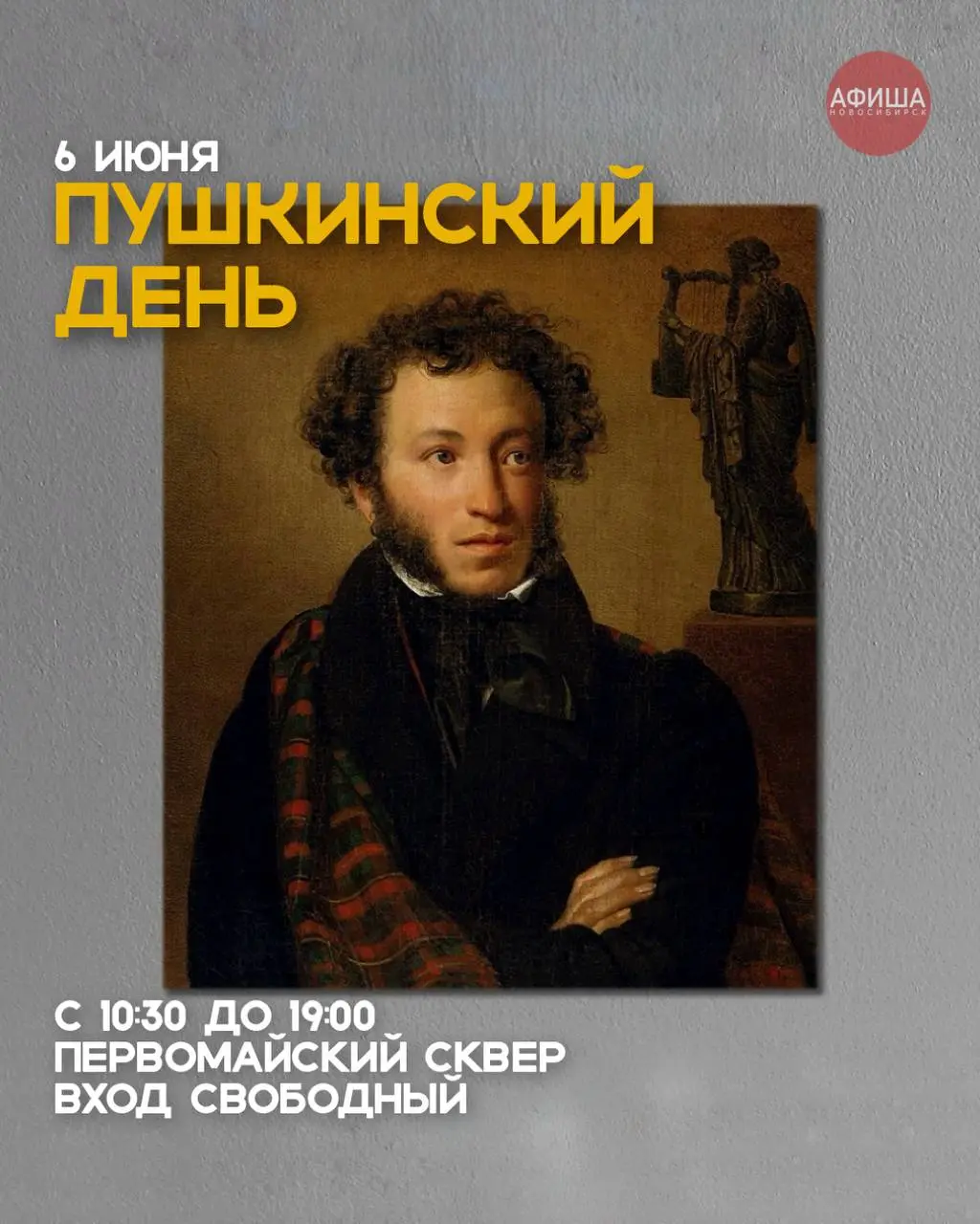 КАК ПРОВЕСТИ ВЫХОДНЫЕ 6-8 ИЮНЯ В НОВОСИБИРСКЕ