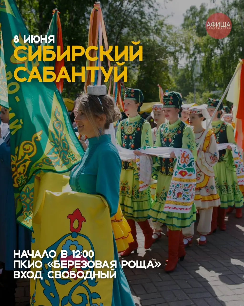 КАК ПРОВЕСТИ ВЫХОДНЫЕ 6-8 ИЮНЯ В НОВОСИБИРСКЕ