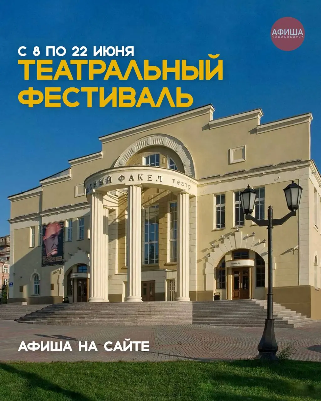 КАК ПРОВЕСТИ ВЫХОДНЫЕ 6-8 ИЮНЯ В НОВОСИБИРСКЕ