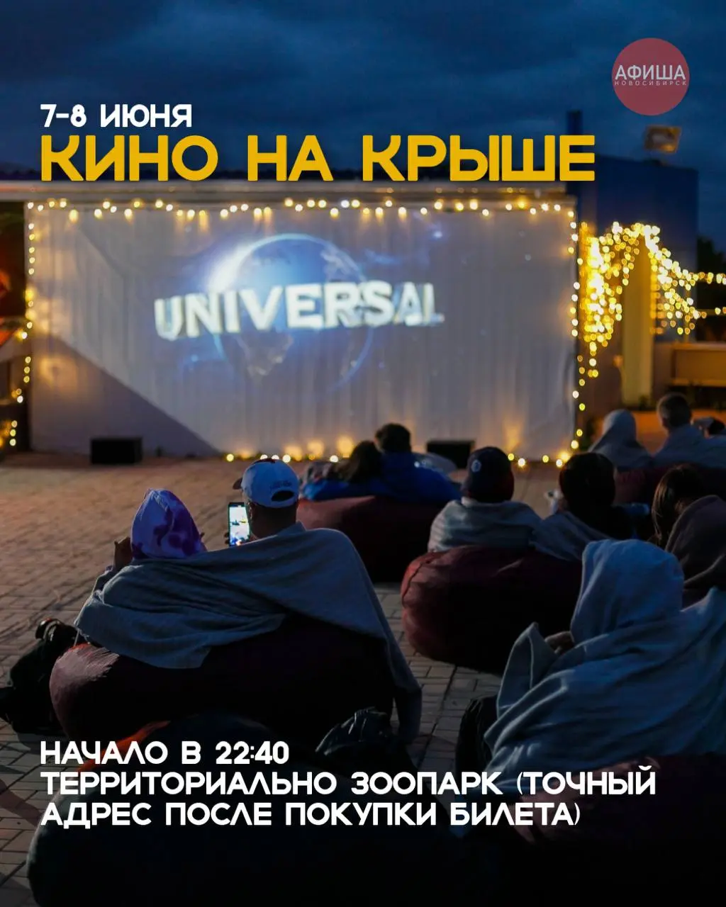 КАК ПРОВЕСТИ ВЫХОДНЫЕ 6-8 ИЮНЯ В НОВОСИБИРСКЕ