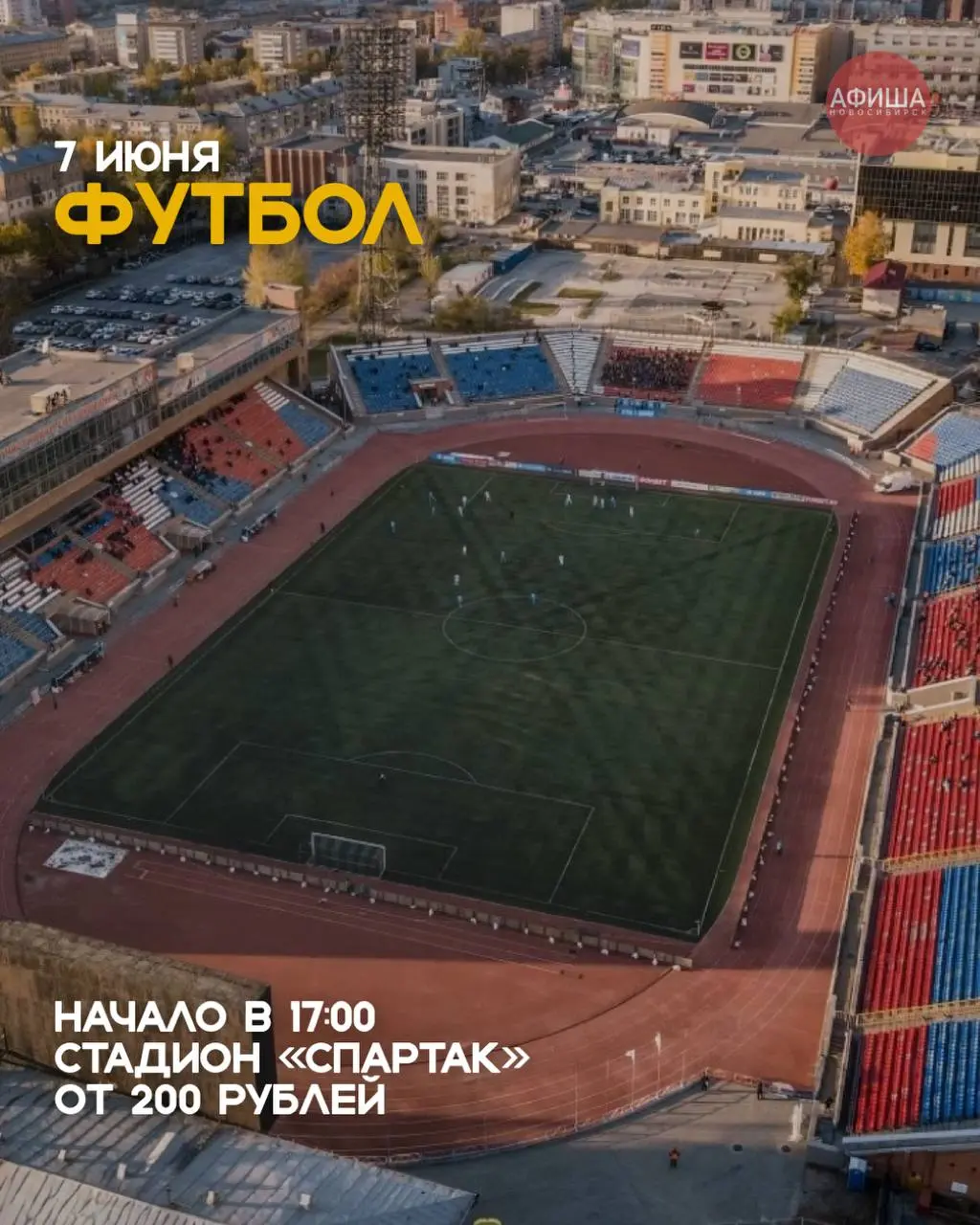 КАК ПРОВЕСТИ ВЫХОДНЫЕ 6-8 ИЮНЯ В НОВОСИБИРСКЕ