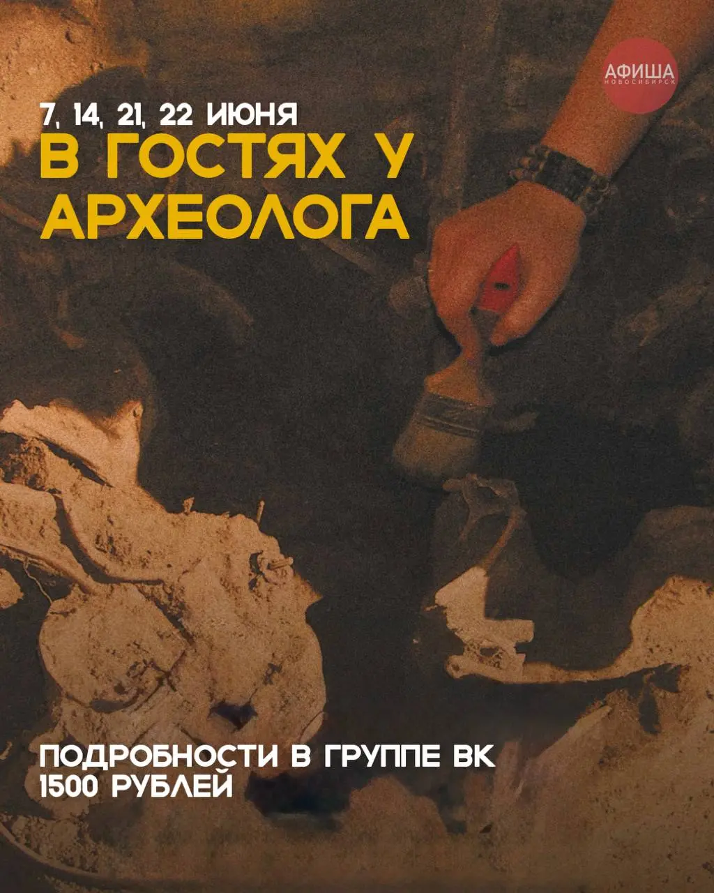 КАК ПРОВЕСТИ ВЫХОДНЫЕ 6-8 ИЮНЯ В НОВОСИБИРСКЕ
