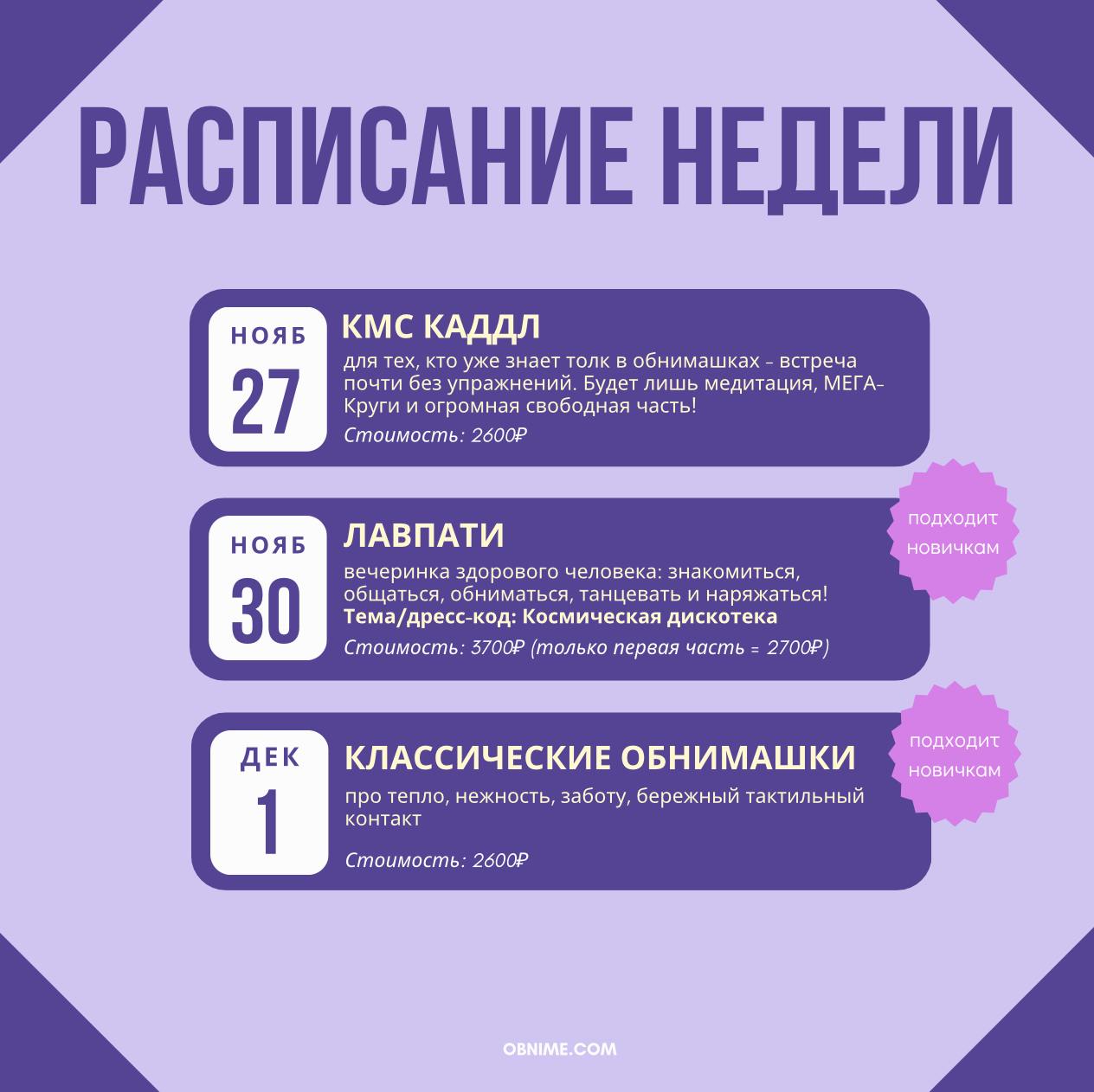 Зимние Обнимательные Выездные Выходные