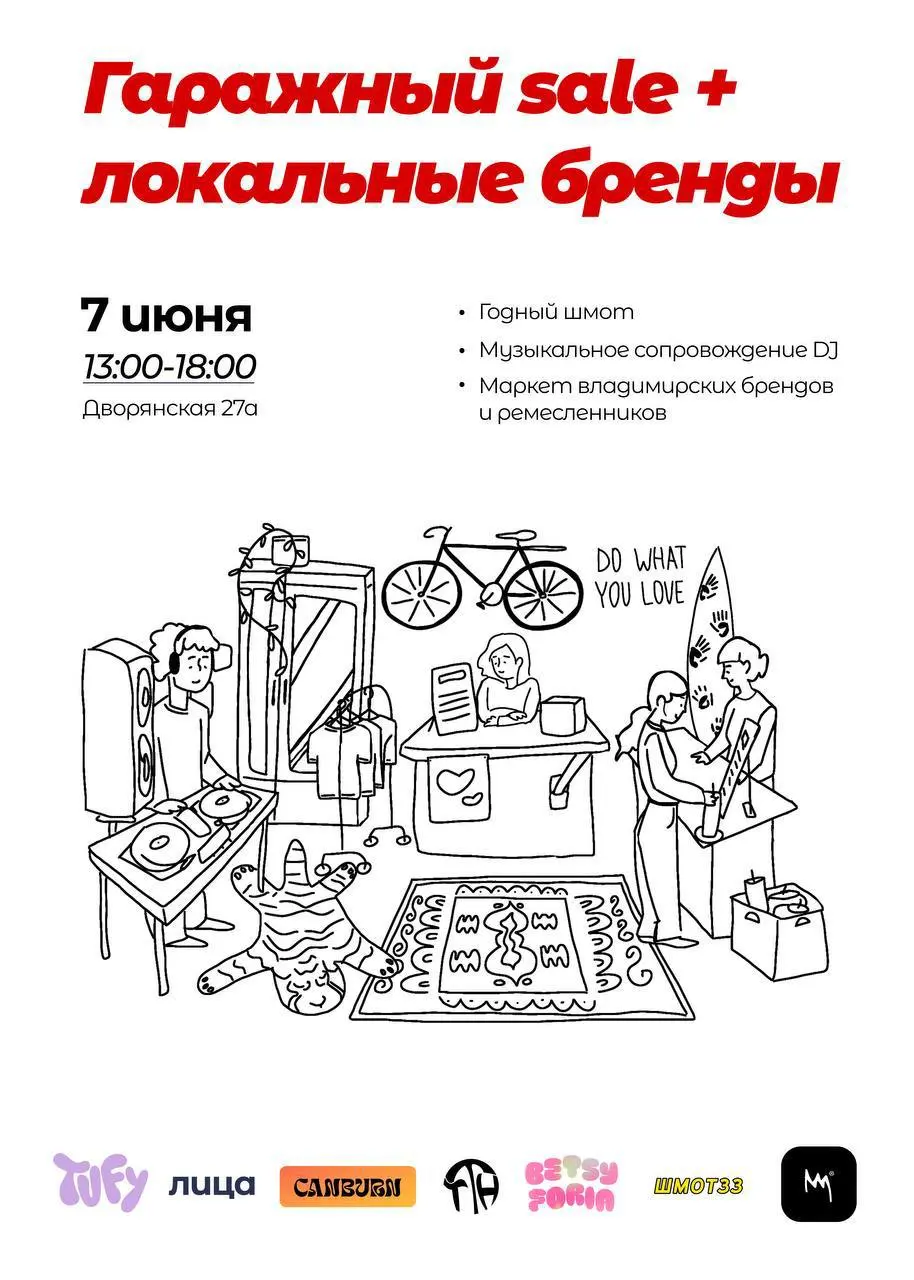 Гаражный sale + маркет