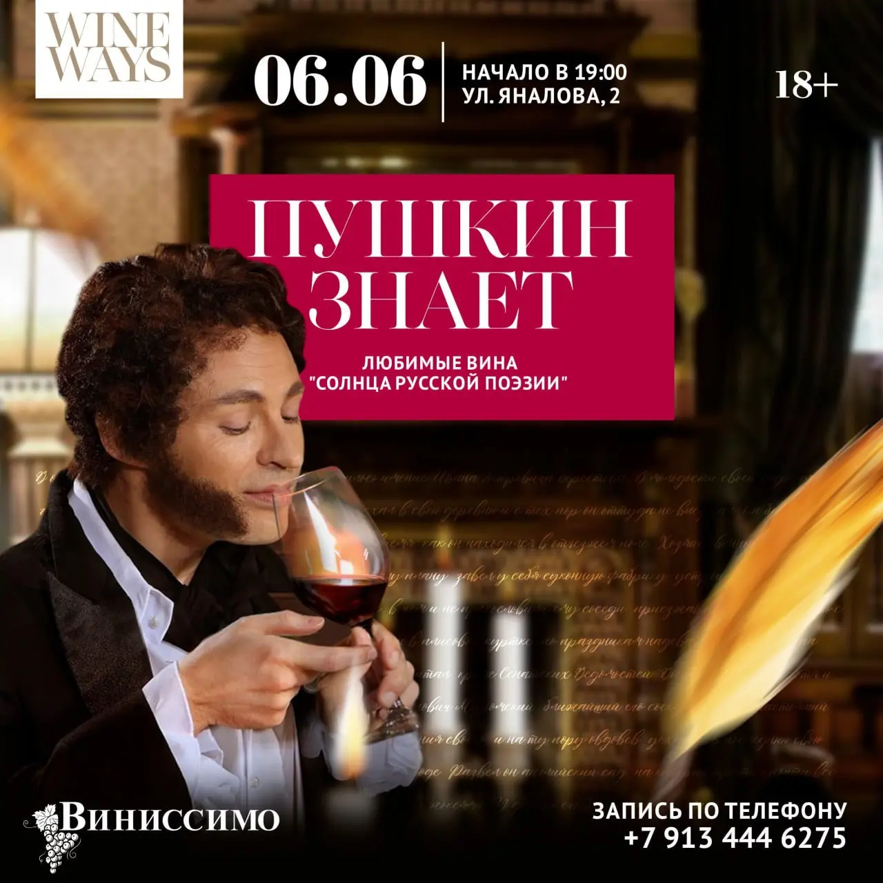 Дегустации с сомелье Ольгой Скобовой и "Виниссимо"