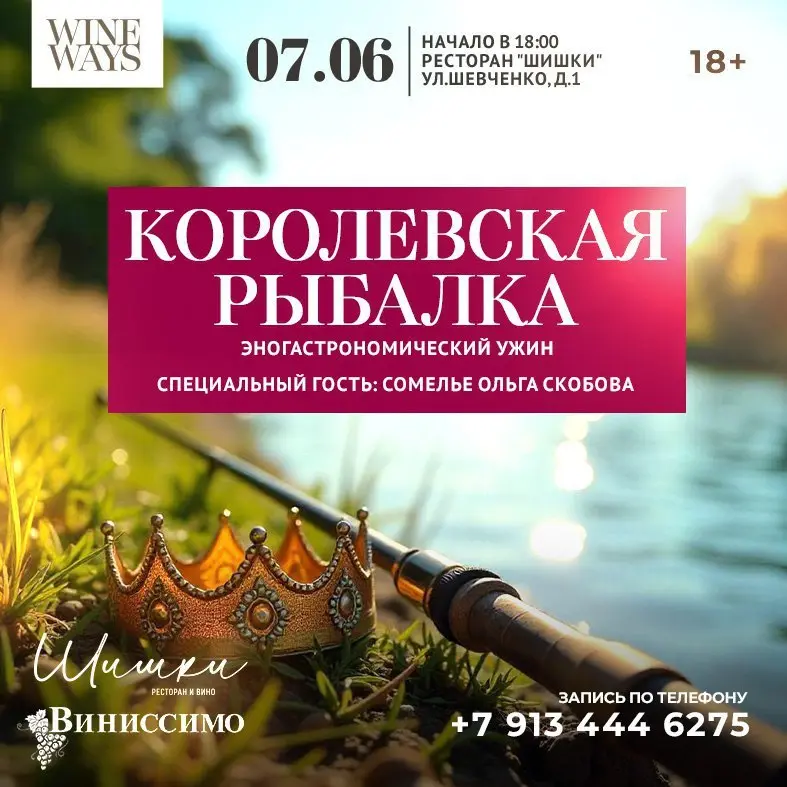 Дегустации с сомелье Ольгой Скобовой и "Виниссимо"