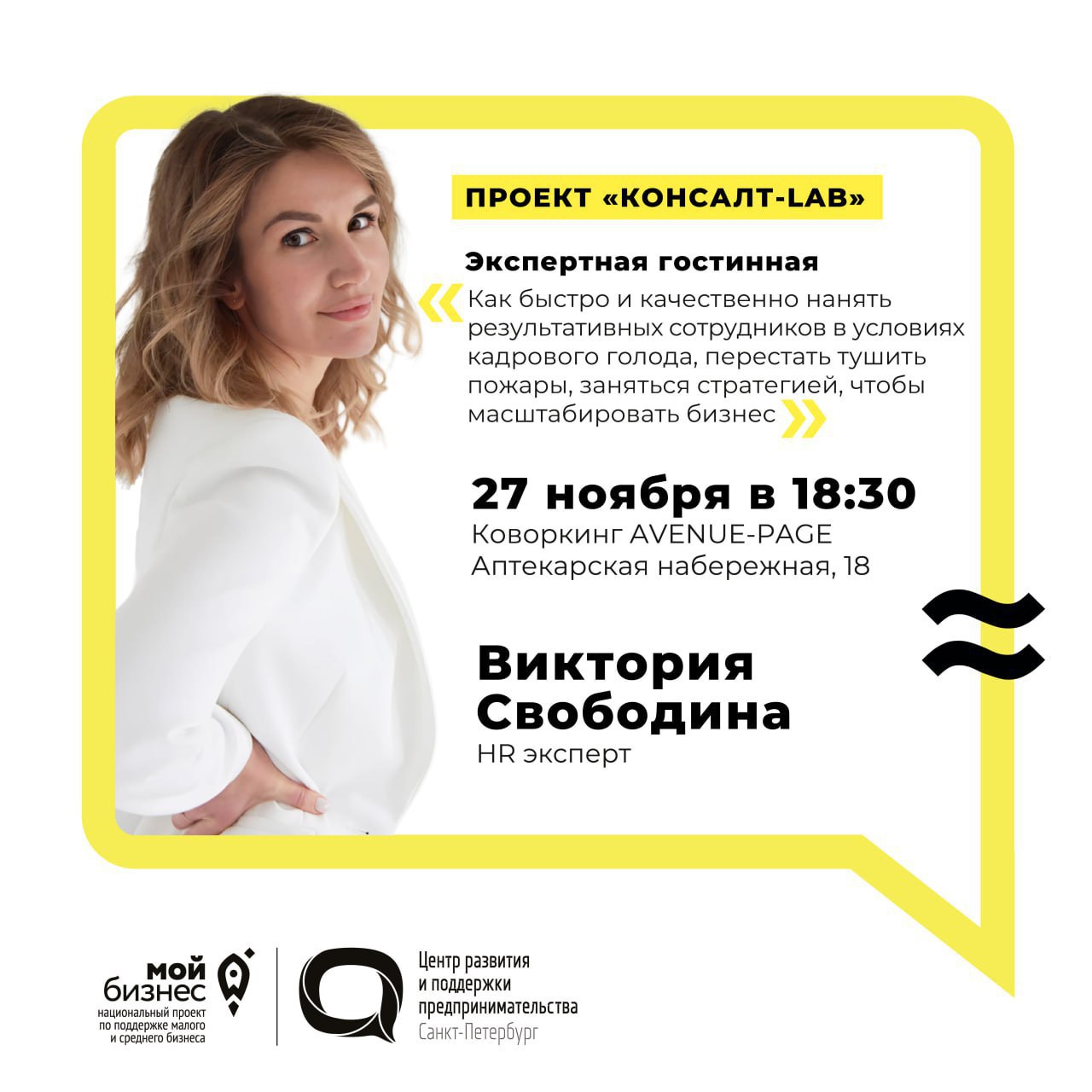 Экспертная гостиная Как быстро и качественно нанять результативных сотрудников в условиях кадрового голода