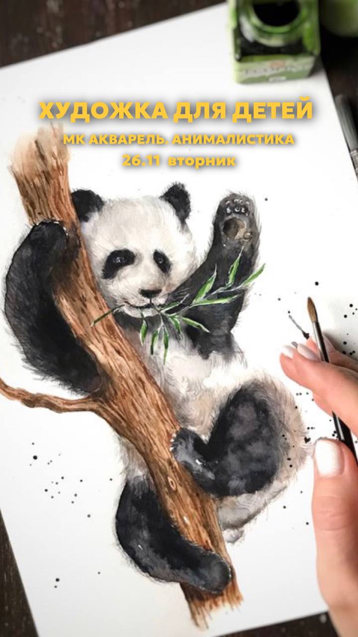 Рисуем панду акварелью